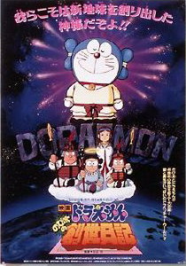 Doraemon Nobitas Diary on the Creation of the World 1995 Dub in Hindi Full Movie